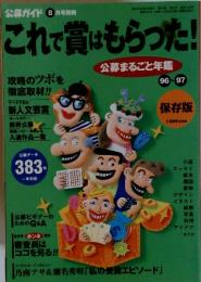 これで賞はもらった!