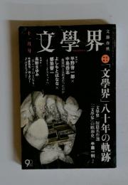 文學界