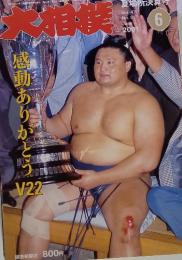 大相樸　2001年6月