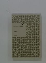 2時間でおさらいできる日本史