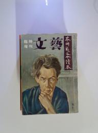 文藝