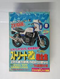 ヤングマシン　１９９４年８月