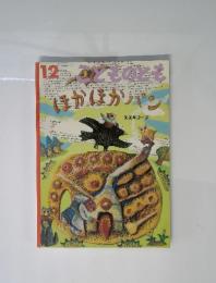 ほかほかパン