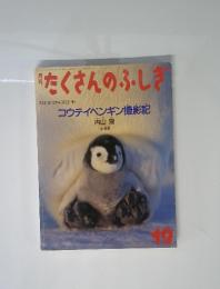 たくさんのふしぎ　2001年12月号