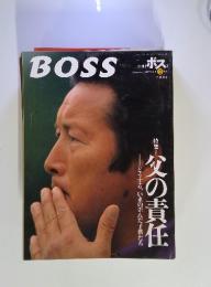 BOSS 1997年2月号