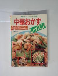 中華おかず
