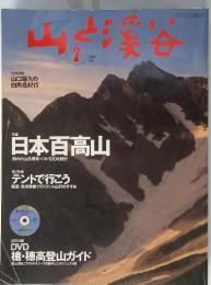 山と溪谷　２００４年7月号