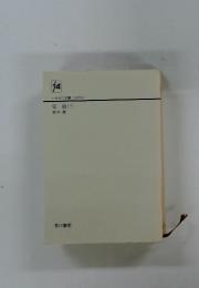 ハヤカワ文庫<JA704>　宝島(下)