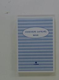 ココロコネクト ユメランダム