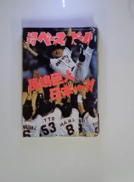 週刊ベースボール　1994年11月号