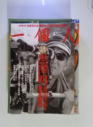 一個人　2010年4月号