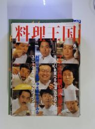料理王国　1996年　6月号