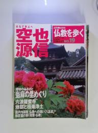 週刊朝日百科  仏教を歩く　2004年2月29日号