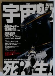宇宙船　2002年9月号
