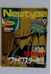 Newtype　9月号　天然の城ラピュタ　付録ファイブスター物語