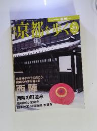 週刊京都を歩く　2004年2月10日号　No.30