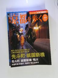 京都を歩く　2004年4月20日号