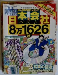 週刊ダイヤモンド　1996年7月号