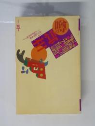 噂の真相　1998年5月号