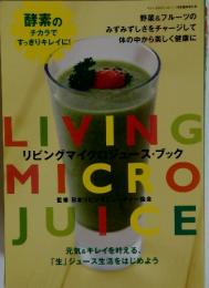 リビングマイクロジュース・ブック = LIVING MICRO JUICE