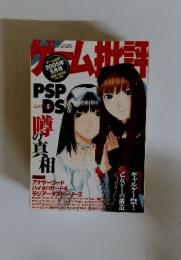 ゲーム批評　2005年5月号