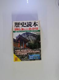 歴史読本　2002年　11月号