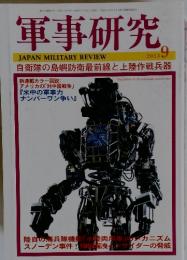 軍事研究　2013年9月号