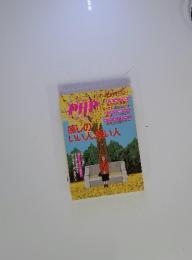 PHP 感じのいい人、悪い人　1996年　12月号