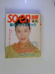 soen　1990年　3月号