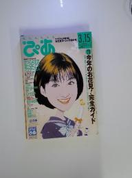 ぴあ　今年のお花見!完全ガイド　3.15号