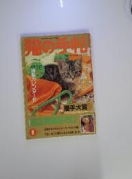 猫の手帖　1