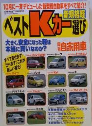 月刊自家用車　平成10年11月号