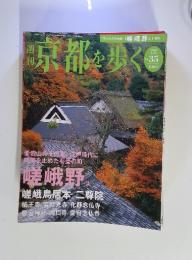 京都を歩く　2004年3月16日号