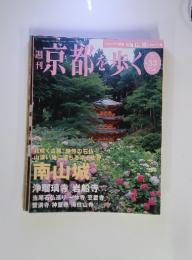 京都を歩く　2004年3月2日号　No.33
