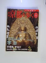 週刊京都を歩く　2004年3月9日号