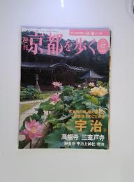 京都を歩く　2004年　6月号　No.47