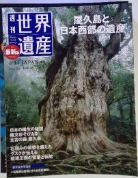 週刊世界遺産　2011年1月号