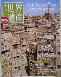 世界遺産　2012年　5月号