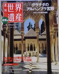 週刊世界遺産　2010年8月号