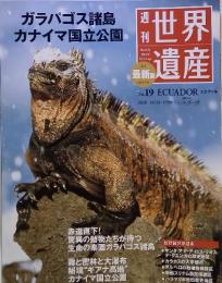 世界遺産　2010年　10月号