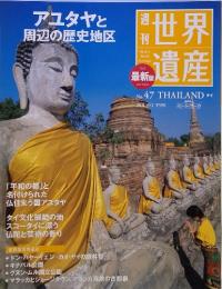 世界遺産　2011年　6月号