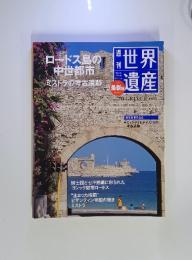 週刊 世界遺産