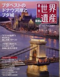 週刊 世界遺産　2011年3月10日号