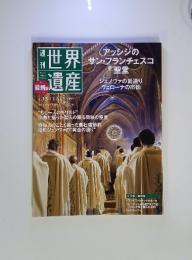 世界遺産　2010年　9/30号　No.15　イタリア