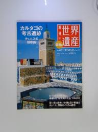 週刊 世界遺産　2011年11月10日号