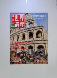 世界遺産　2010年　7/8号　No.4　イタリア