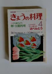 きょうの料理　昭和62年4月号