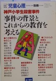 児童心理　1997年　11月号