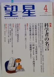 望星　2010年4月号