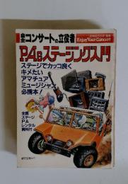 PAc ステーランク入門